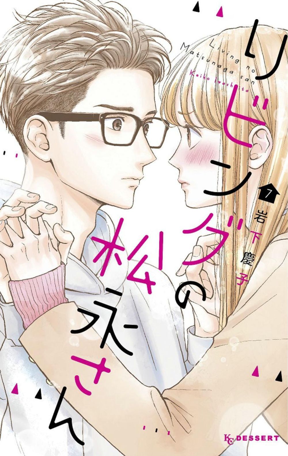 Living-Room Matsunaga-san 7 by Keiko Iwashita - ISBN: 9781646510566