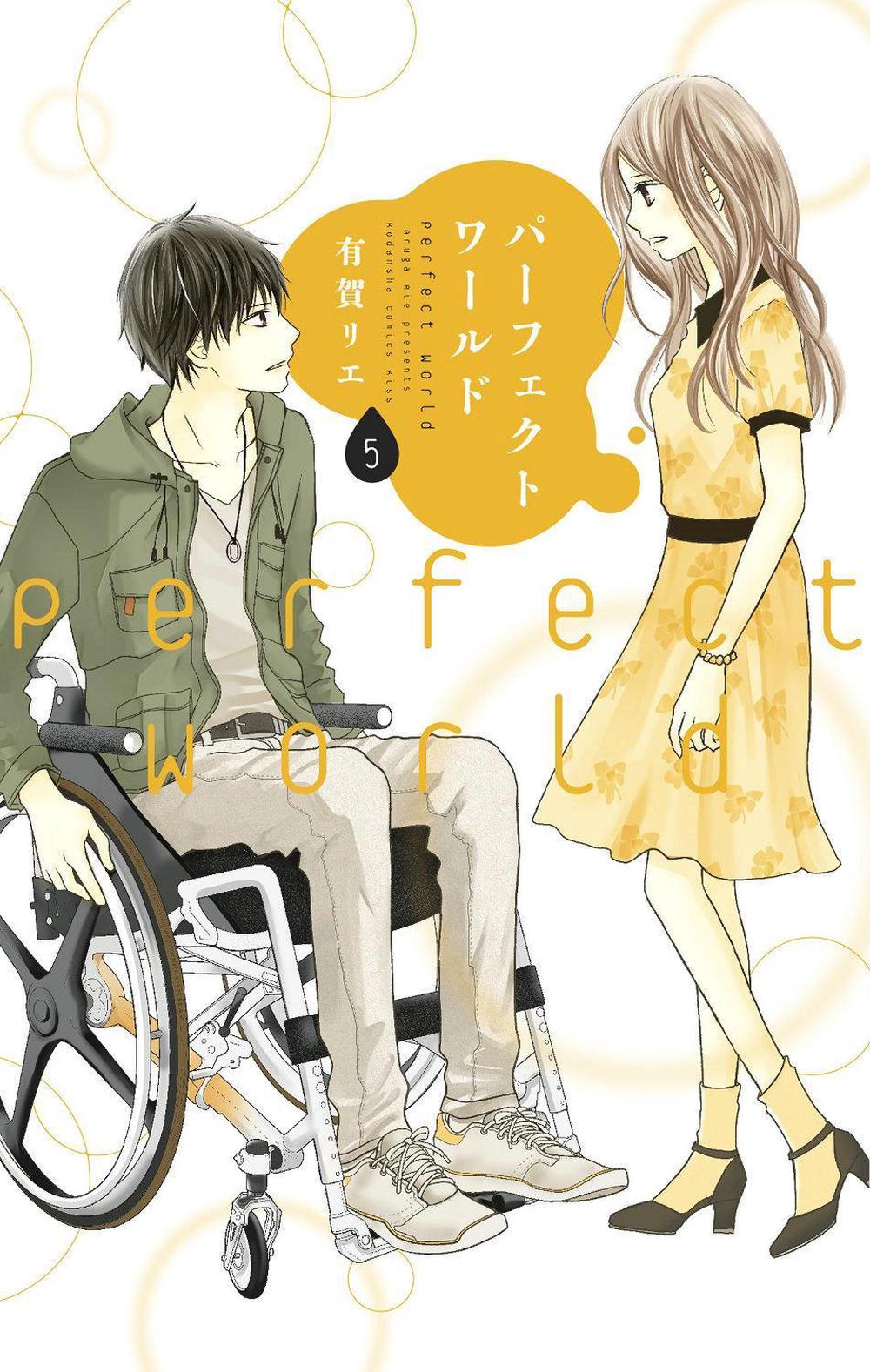 Perfect World 5 by Rie Aruga - ISBN: 9781646510597