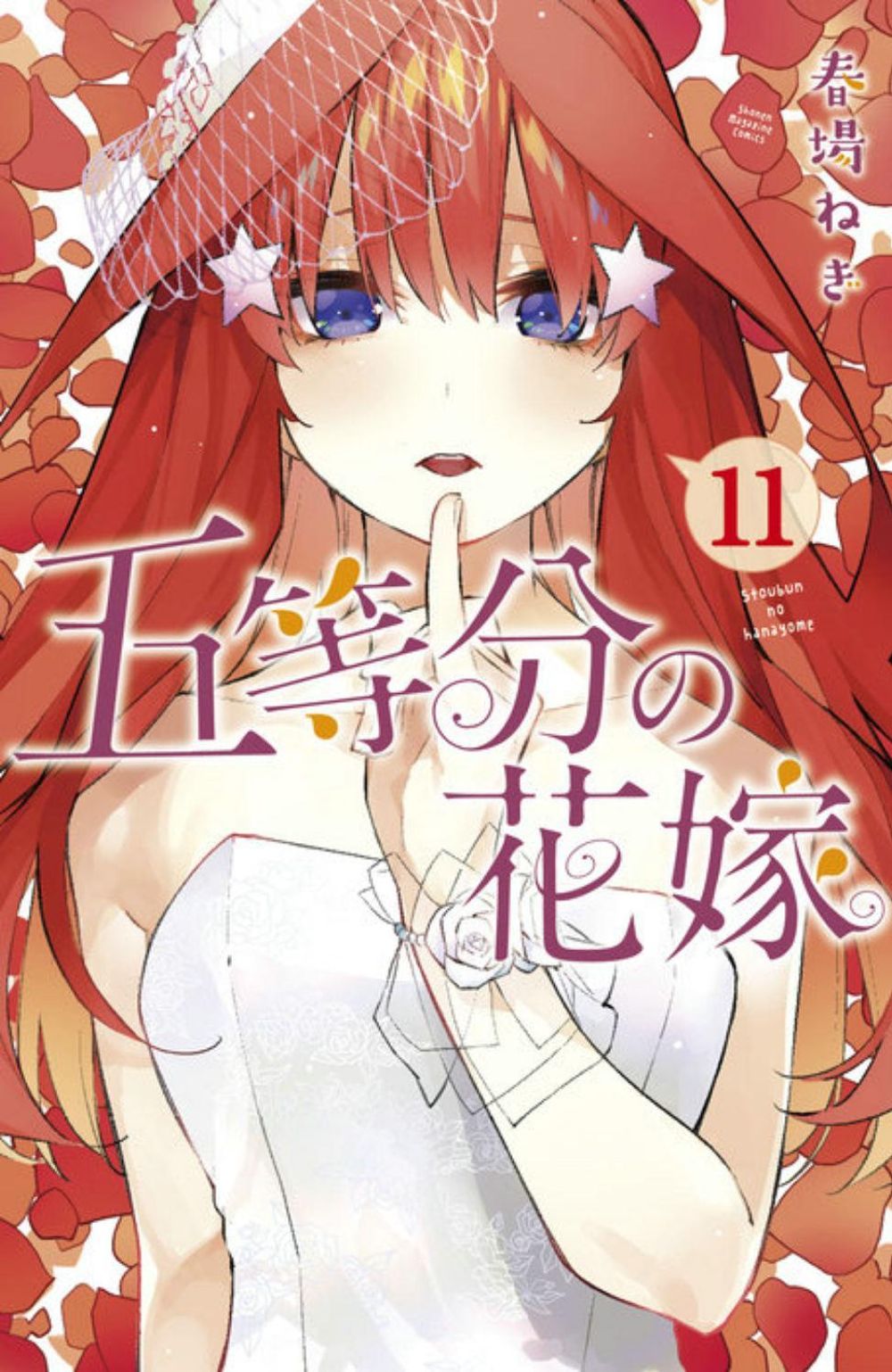 The Quintessential Quintuplets 11 by Negi Haruba - ISBN: 9781646510603