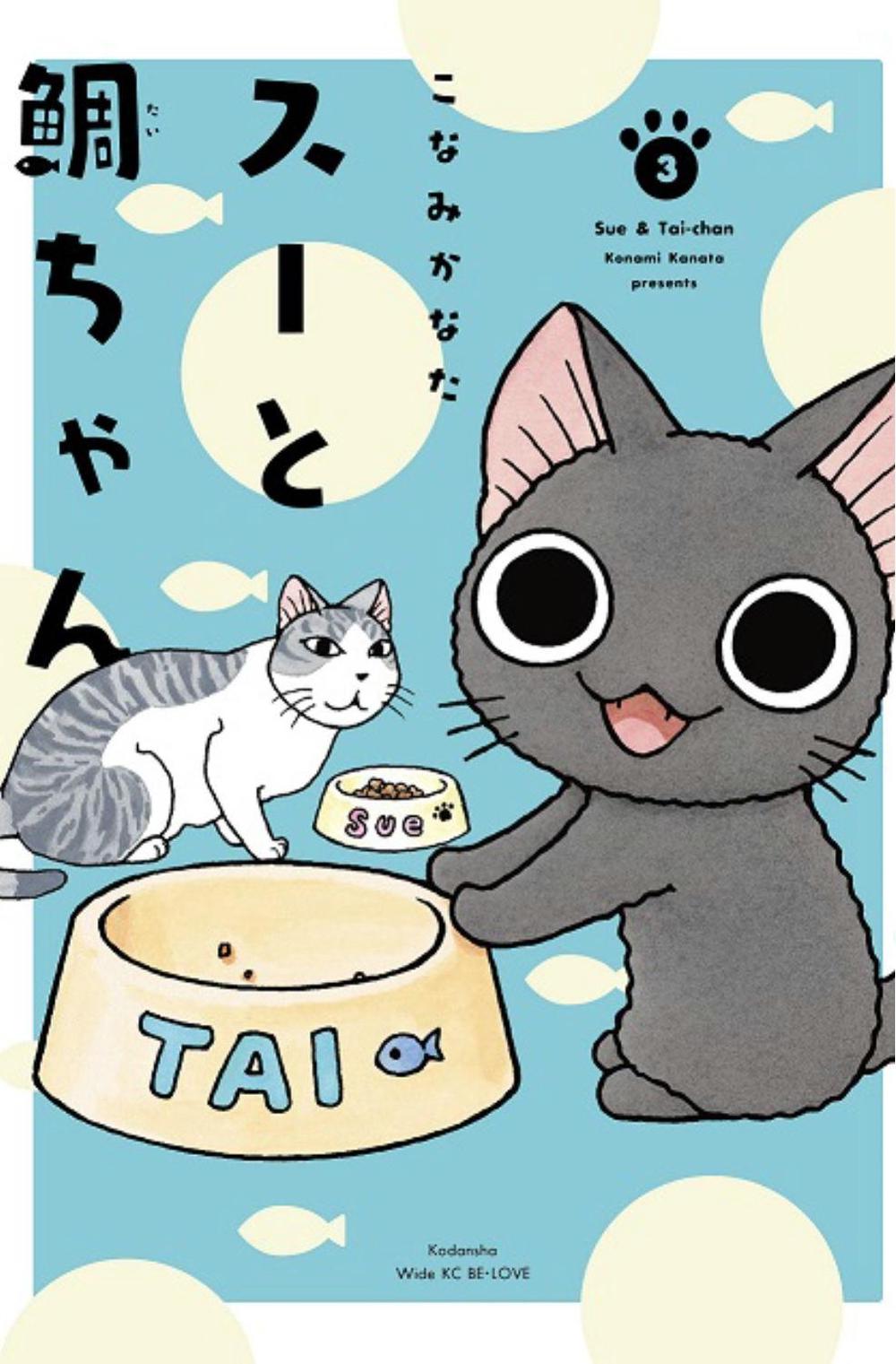 Sue & Tai-chan 3 by Konami Kanata - ISBN: 9781646510719