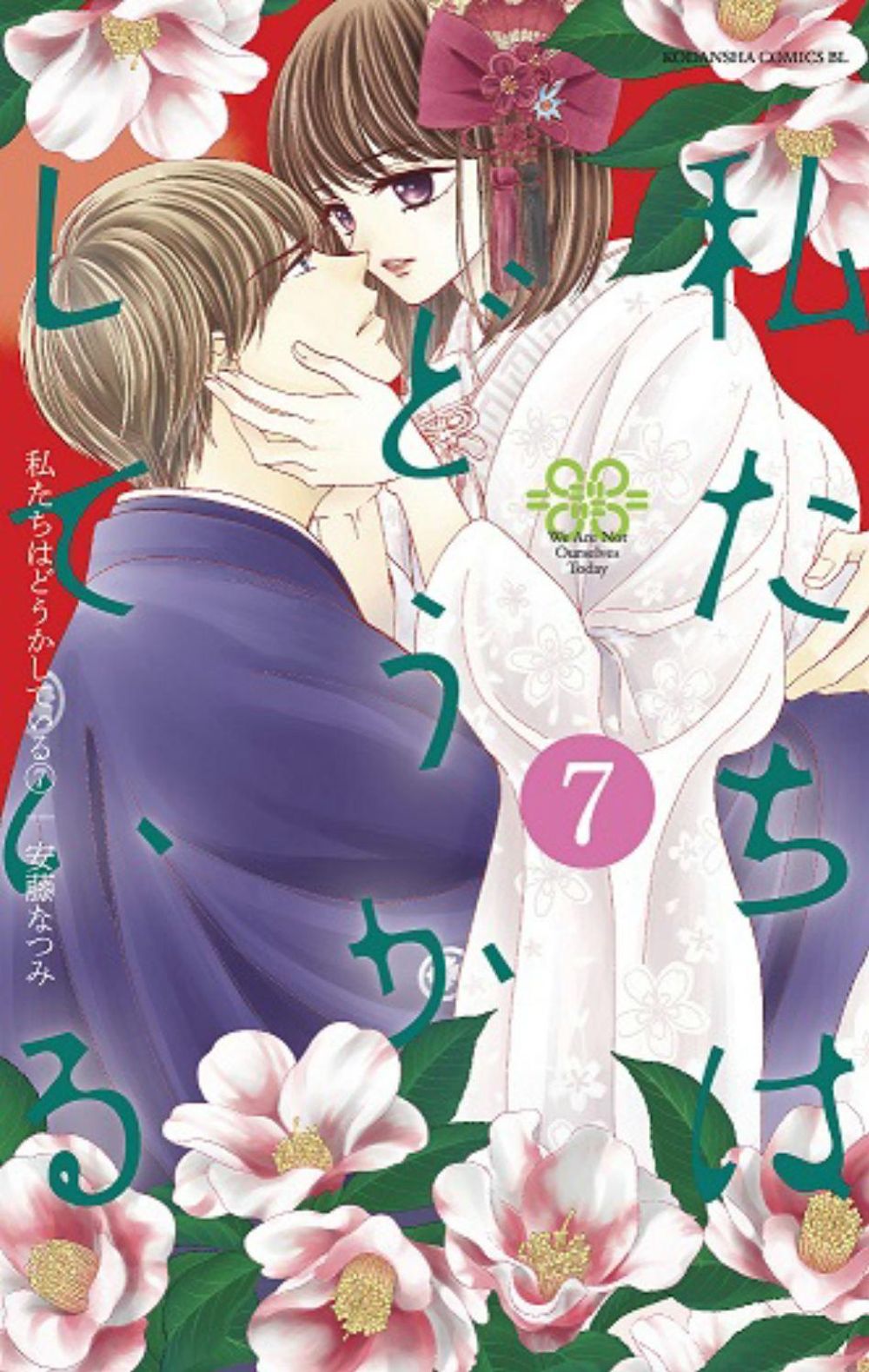 Something's Wrong With Us 7 by Natsumi Ando - ISBN: 9781646510955