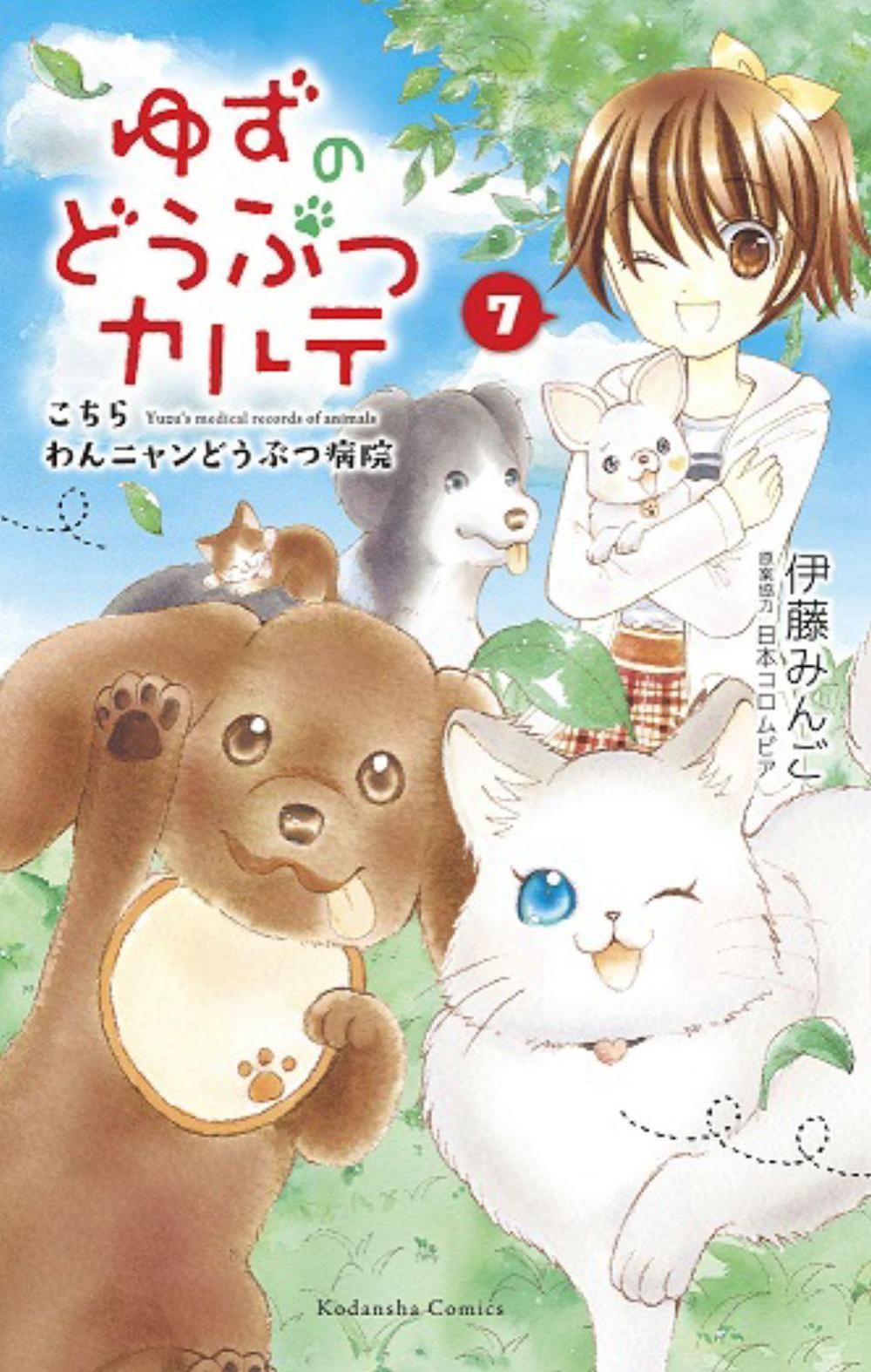 Yuzu the Pet Vet 7 by Mingo Ito - ISBN: 9781646510986