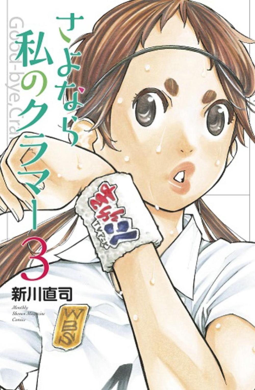 Sayonara, Football 5 by Naoshi Arakawa - ISBN: 9781646510993