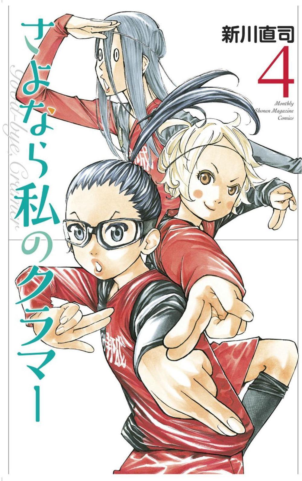 Sayonara, Football 6 by Naoshi Arakawa - ISBN: 9781646511006
