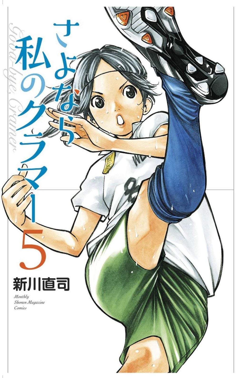 Sayonara, Football 7 by Naoshi Arakawa - ISBN: 9781646511013