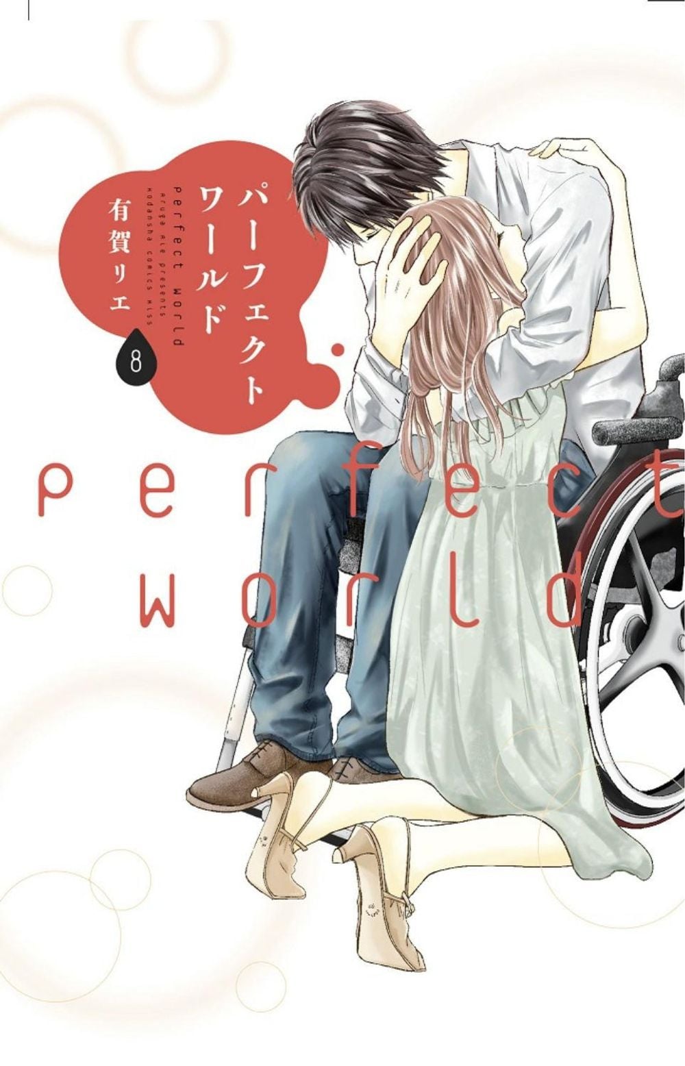 Perfect World 8 by Rie Aruga - ISBN: 9781646511082