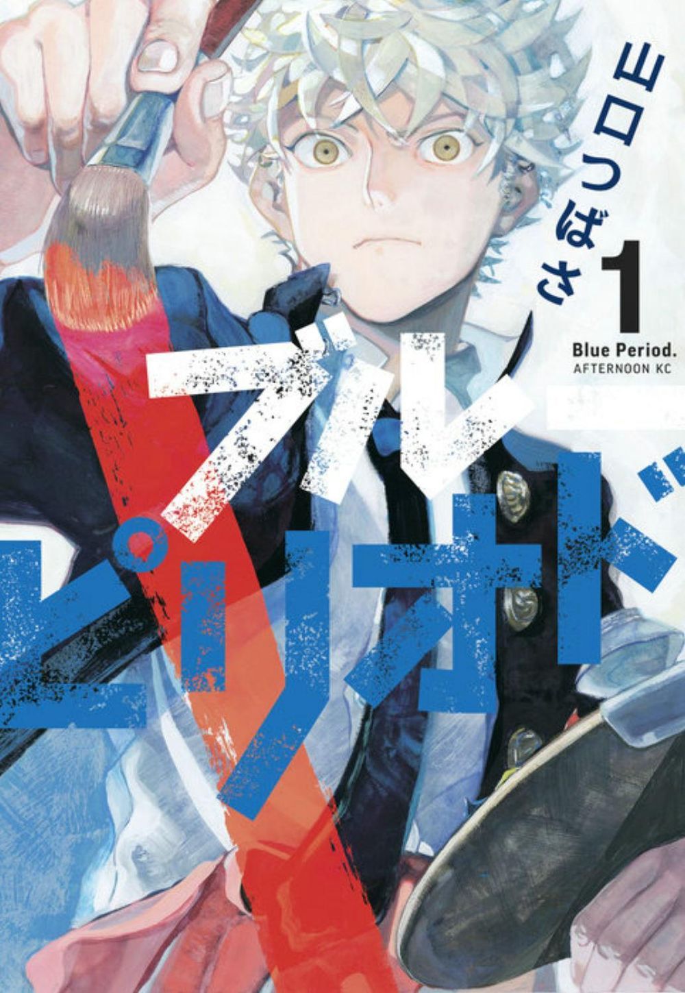 Blue Period 1 by Tsubasa Yamaguchi - ISBN: 9781646511129