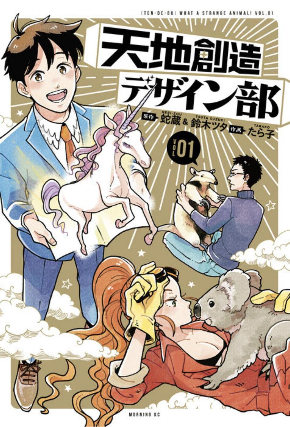 Heaven's Design Team 1 by Hebi-zou - ISBN: 9781646511136