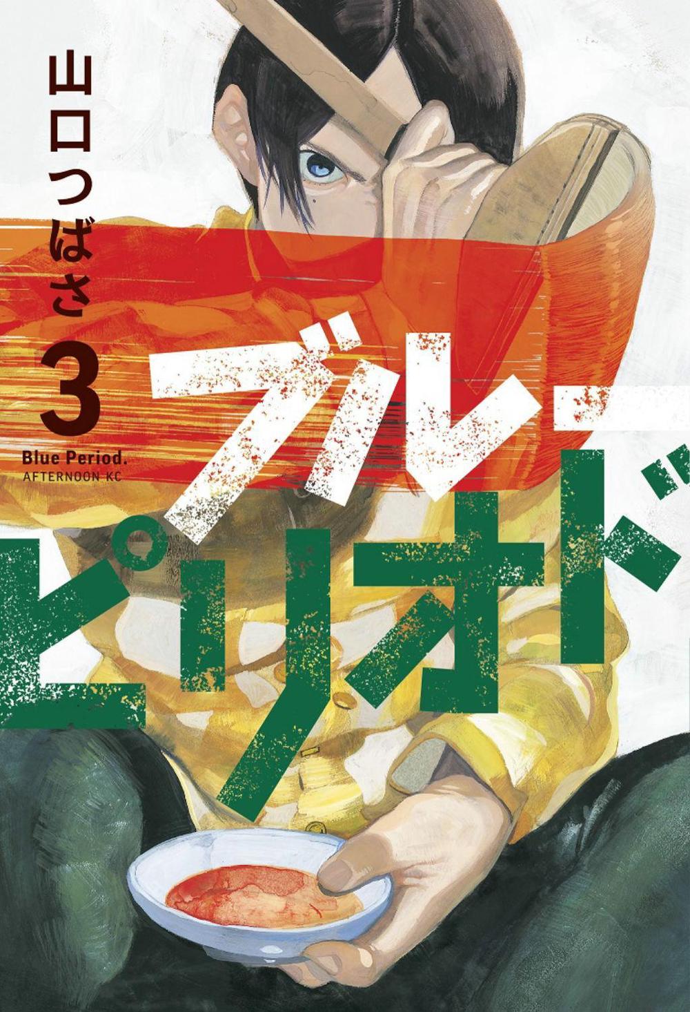 Blue Period 3 by Tsubasa Yamaguchi - ISBN: 9781646511259