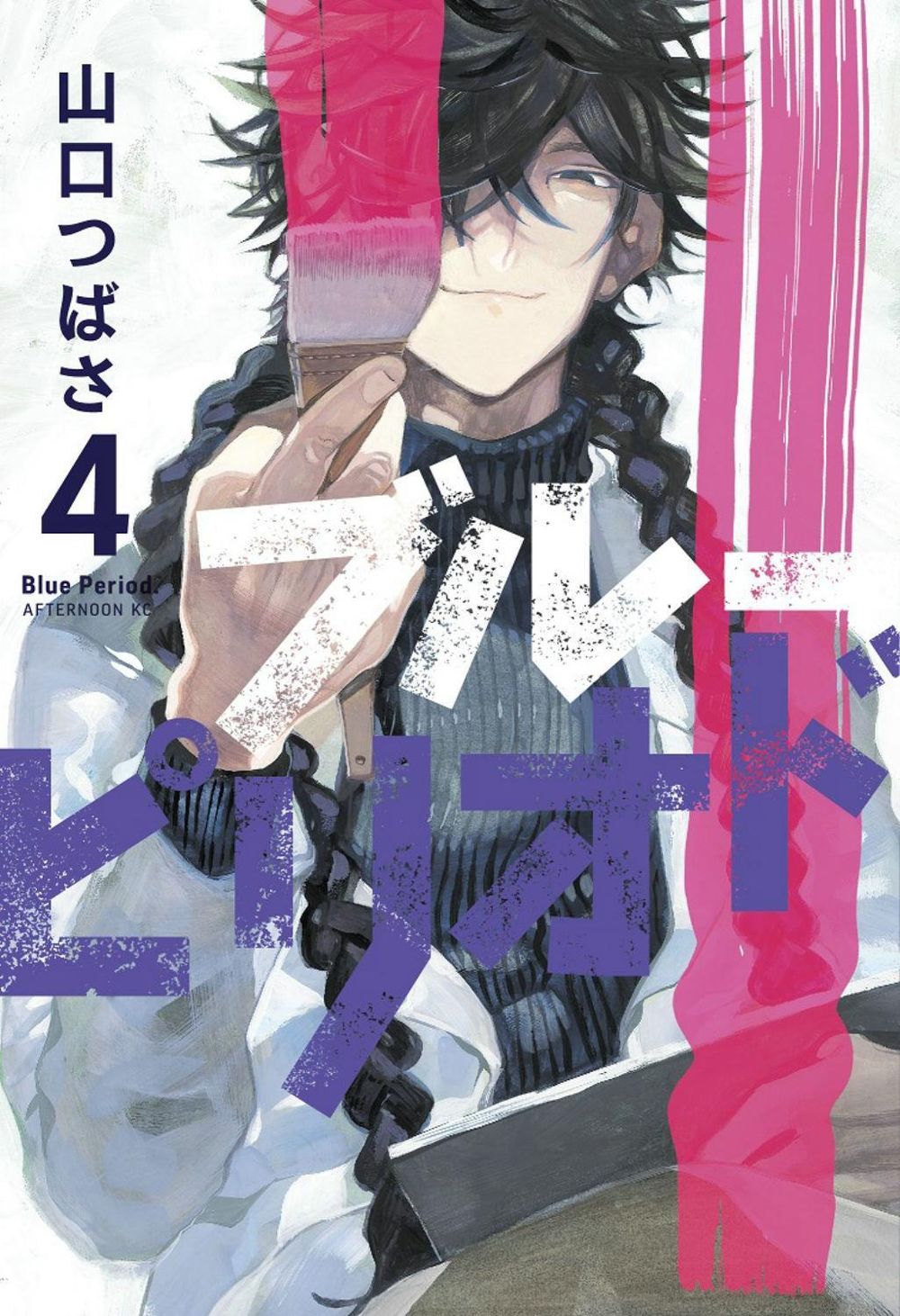 Blue Period 4 by Tsubasa Yamaguchi - ISBN: 9781646511266