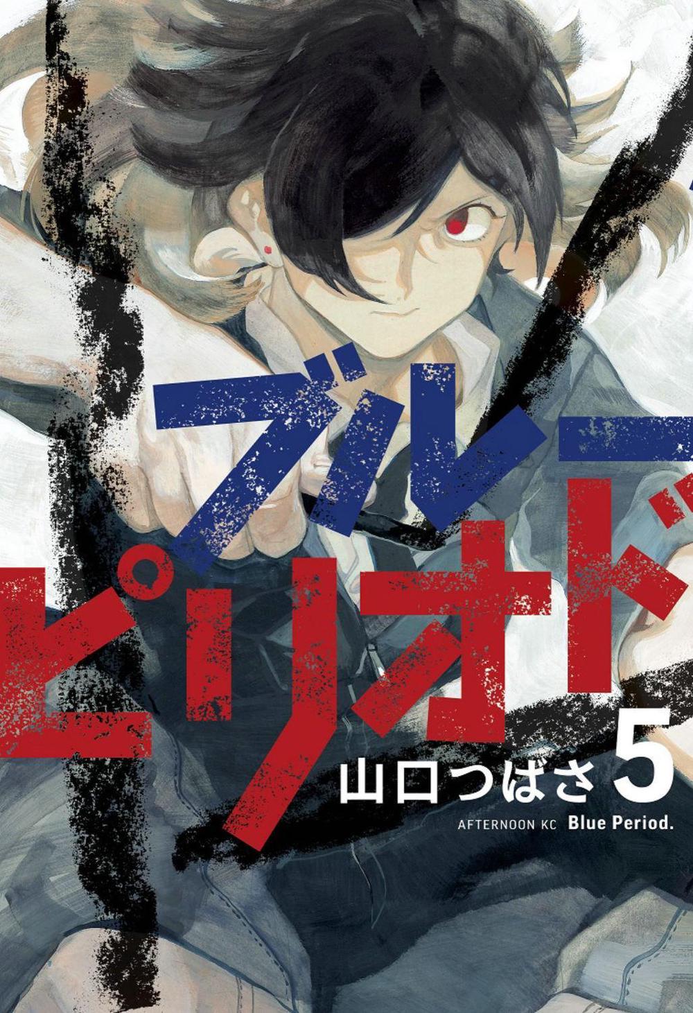 Blue Period 5 by Tsubasa Yamaguchi - ISBN: 9781646511273
