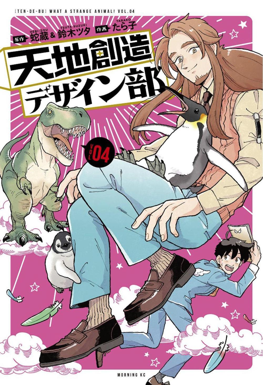 Heaven's Design Team 4 by Hebi-zou - ISBN: 9781646511310