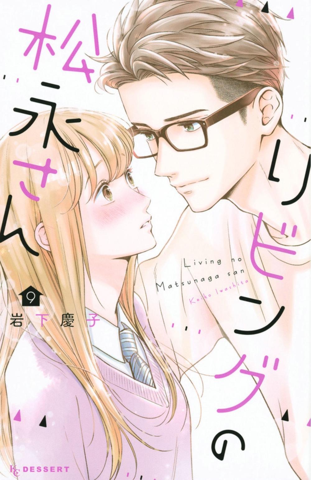 Living-Room Matsunaga-san 9 by Keiko Iwashita - ISBN: 9781646511600