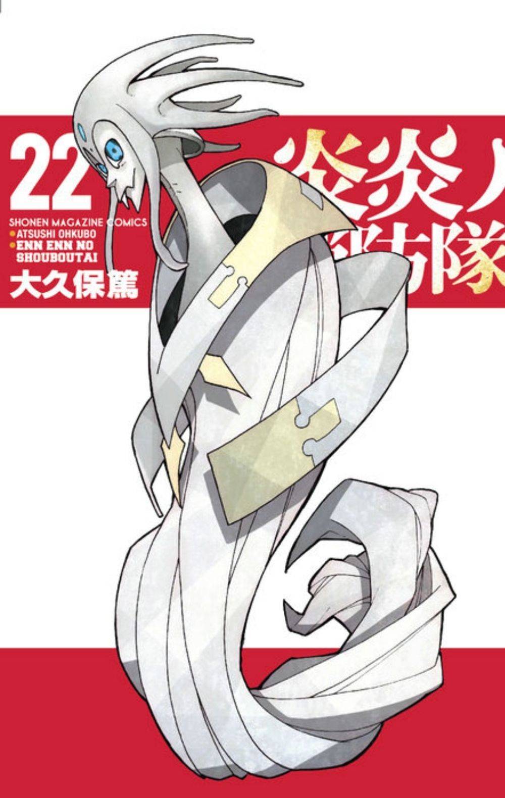 Fire Force 22 by Atsushi Ohkubo - ISBN: 9781646511907