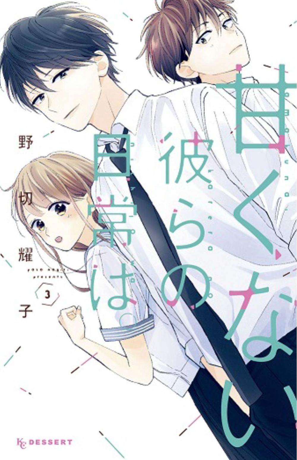 Those Not-So-Sweet Boys 3 by Yoko Nogiri - ISBN: 9781646511983