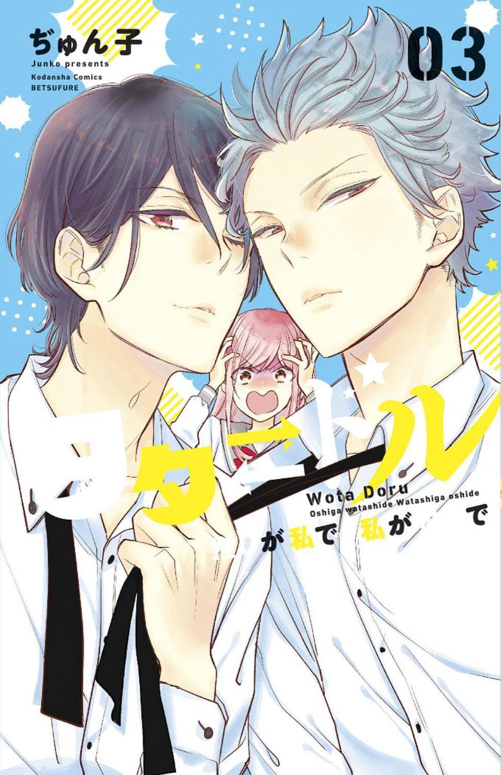 Star-Crossed!! 3 by Junko - ISBN: 9781646512157