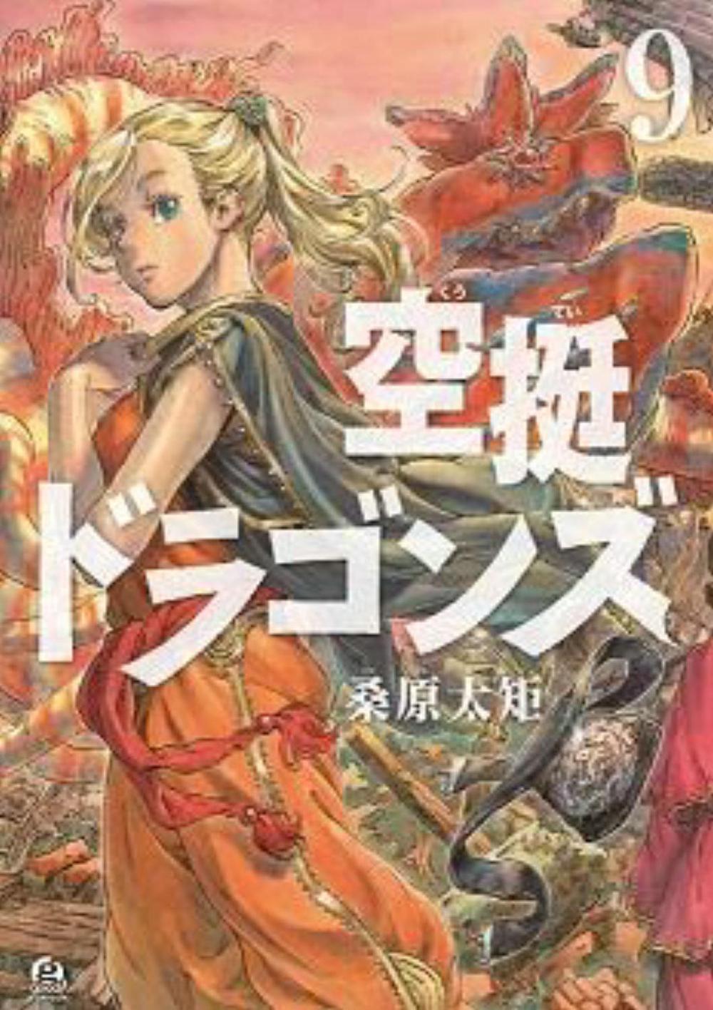 Drifting Dragons 9 by Taku Kuwabara - ISBN: 9781646512164