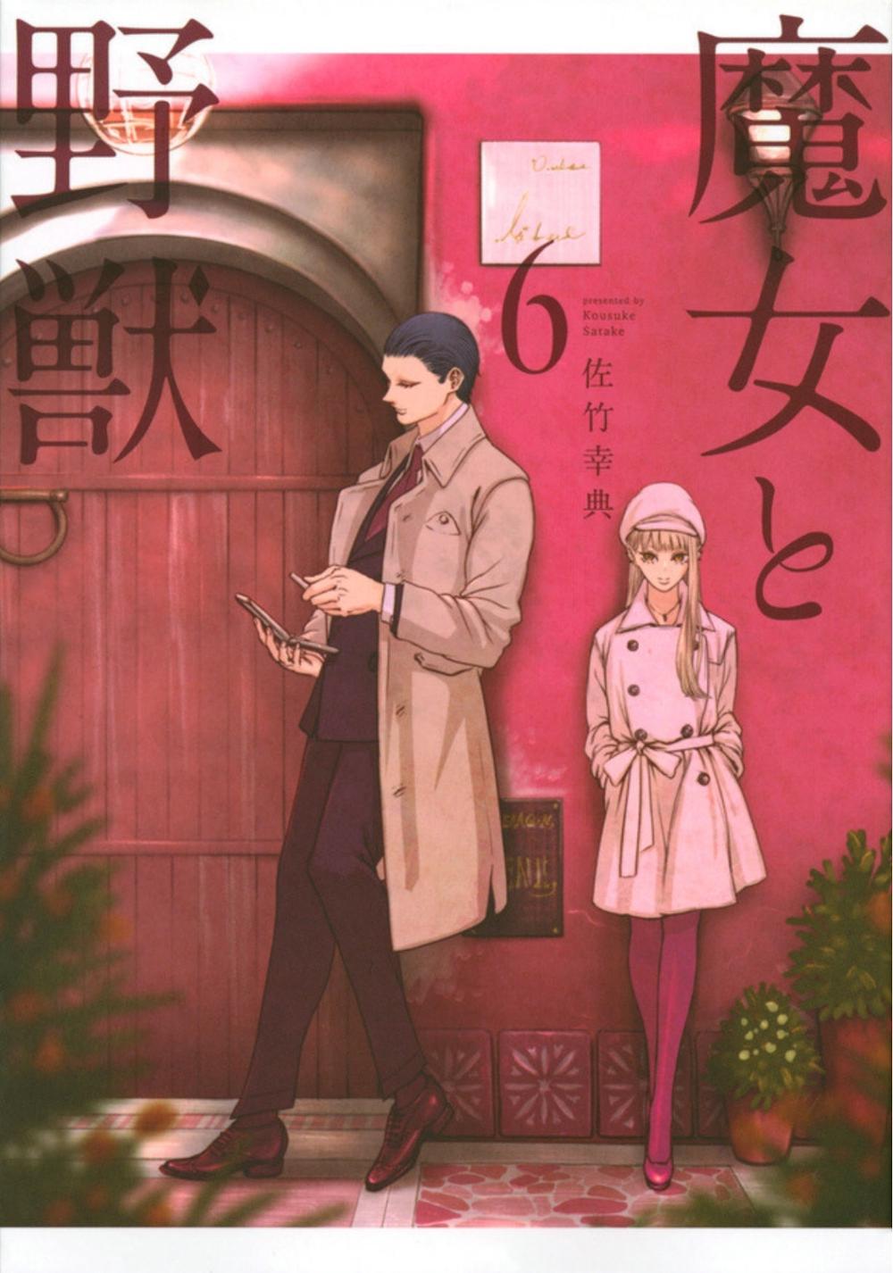 The Witch and the Beast 6 by Kousuke Satake - ISBN: 9781646512256