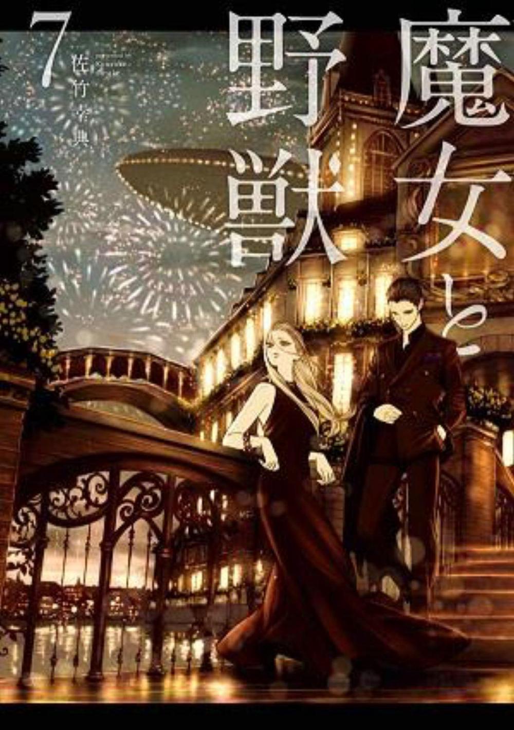 The Witch and the Beast 7 by Kousuke Satake - ISBN: 9781646512379