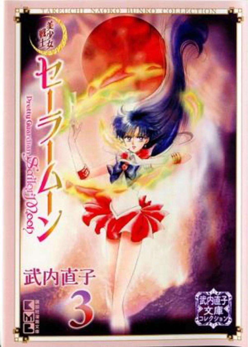 Sailor Moon 3 (Naoko Takeuchi Collection), 9781646512461