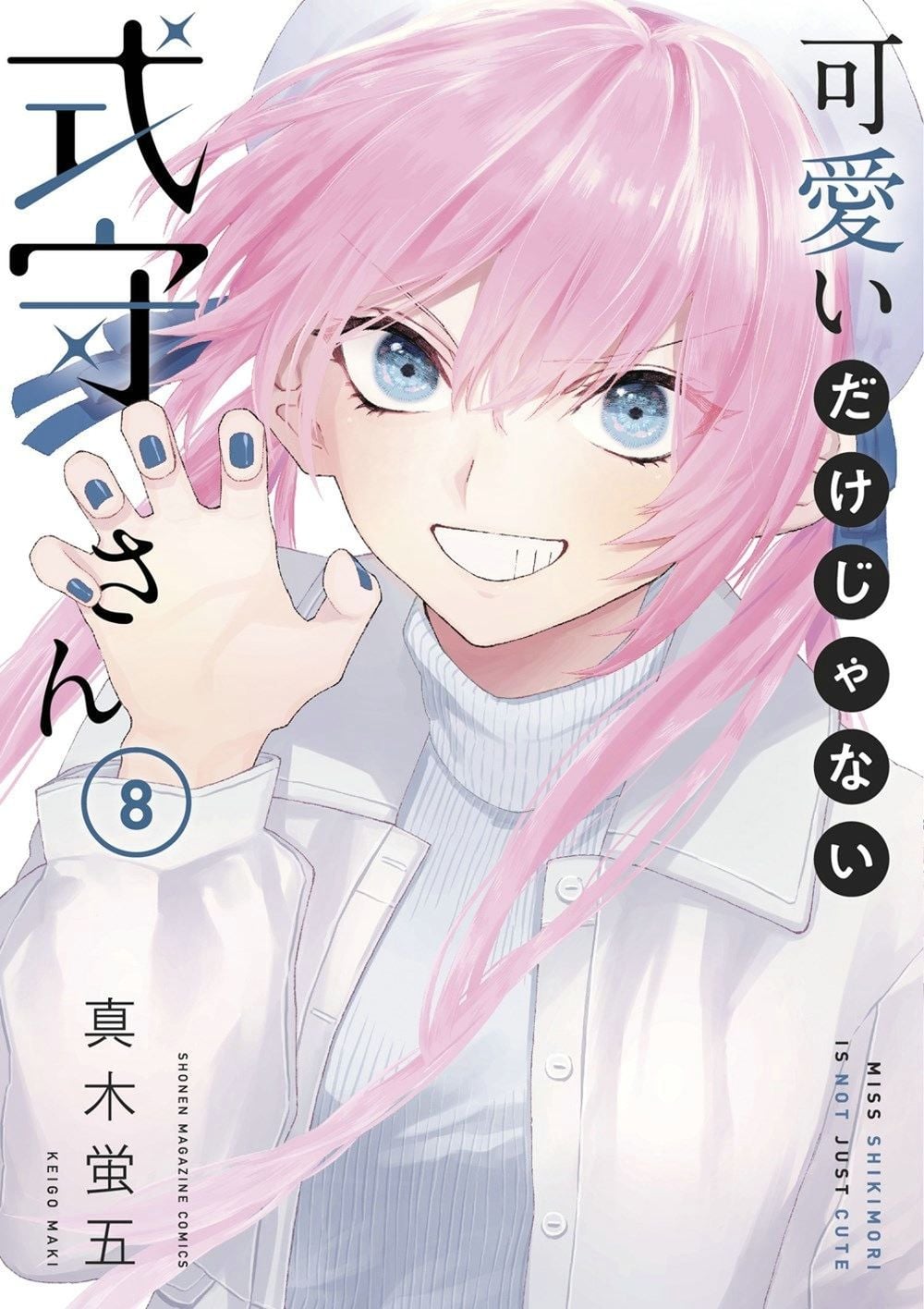 Shikimori's Not Just a Cutie 8 by Keigo Maki - ISBN: 9781646512904