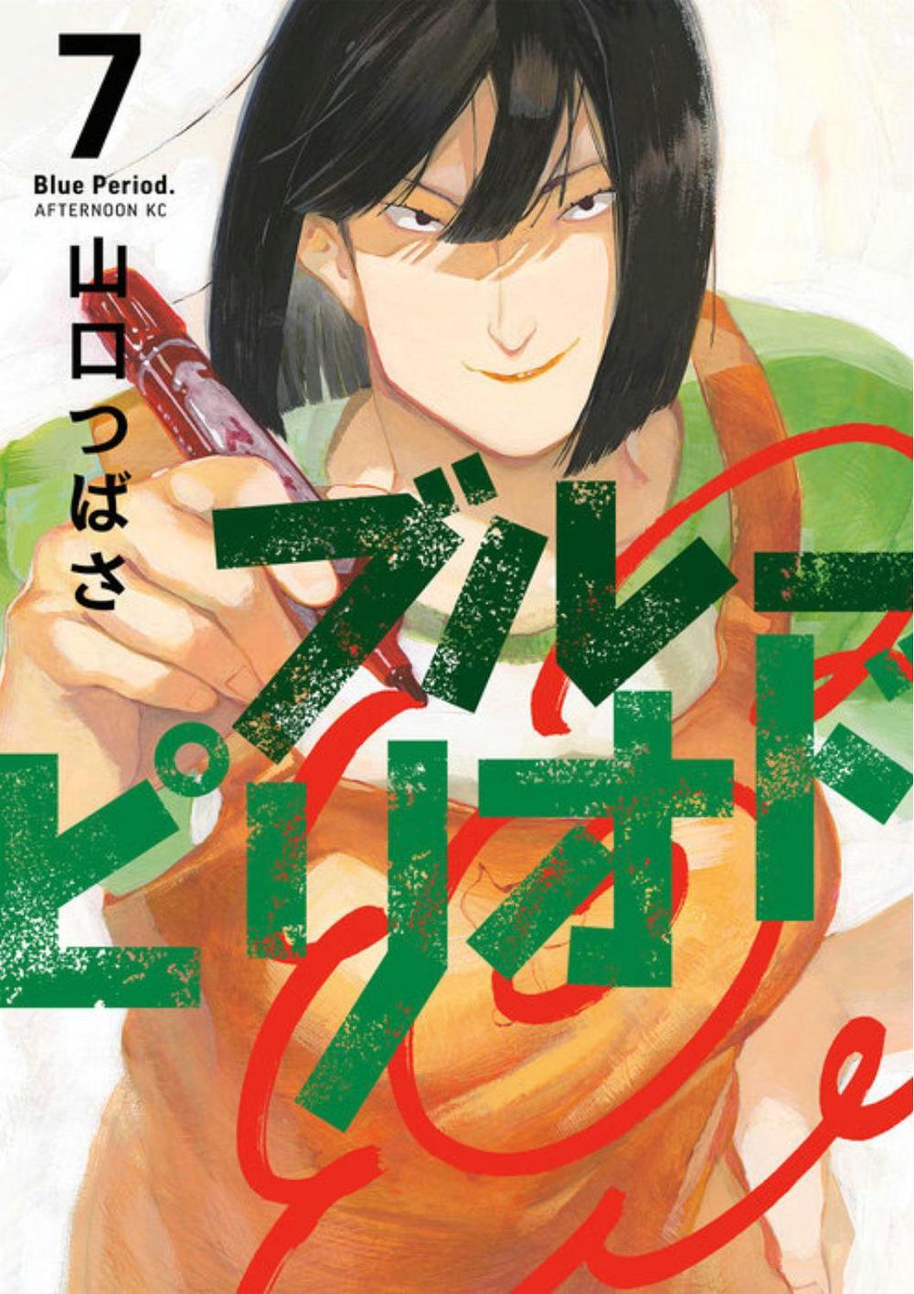 Blue Period 7 by Tsubasa Yamaguchi - ISBN: 9781646512911