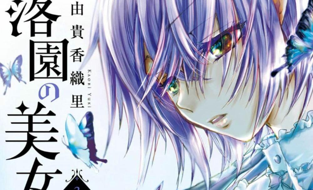 Beauty and the Beast of Paradise Lost 3 by Kaori Yuki - ISBN: 9781646512942