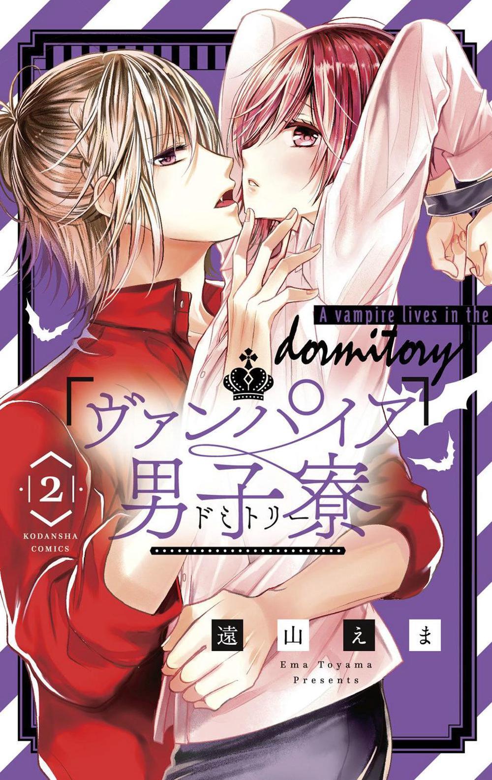 Vampire Dormitory 2 by Ema Toyama - ISBN: 9781646513307