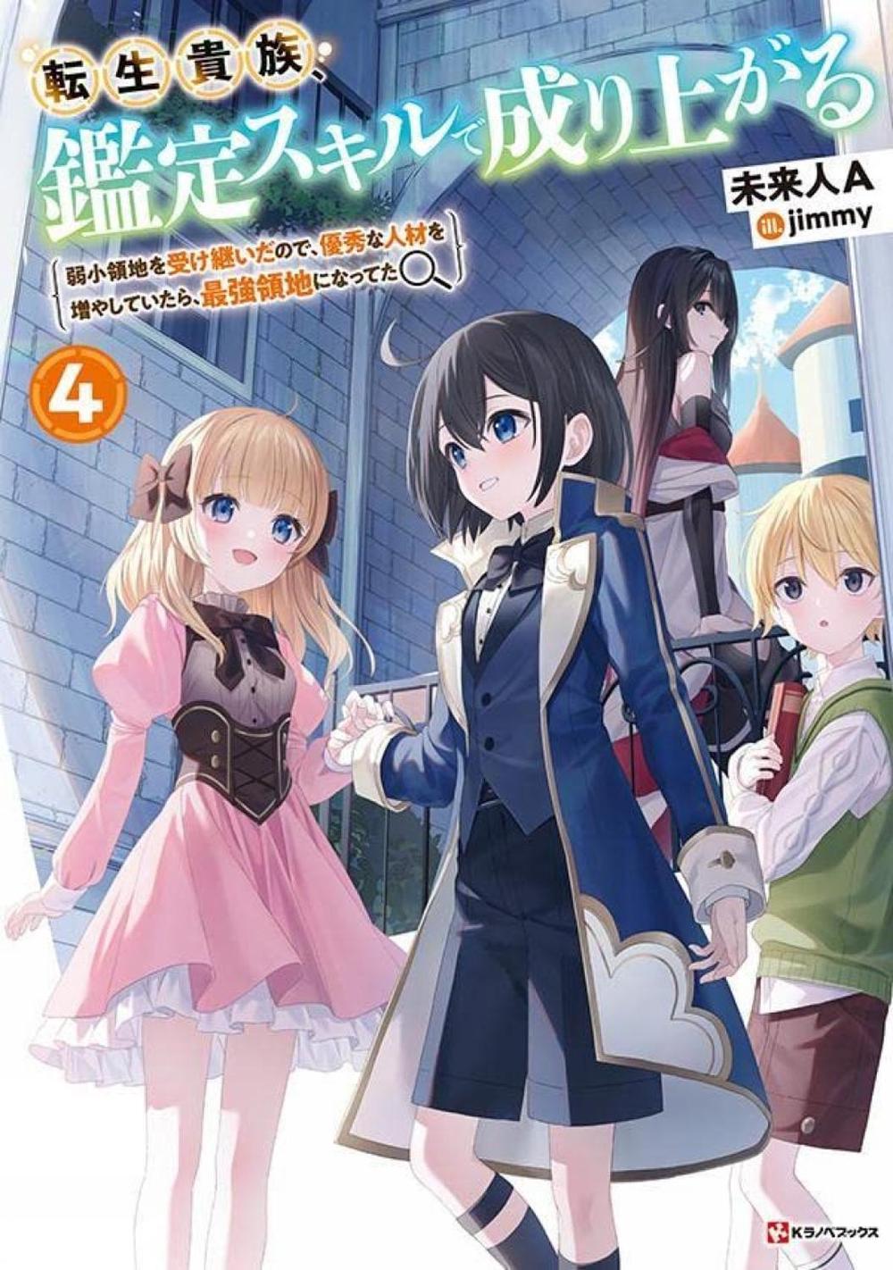As a Reincarnated Aristocrat, I'll Use My Appraisal Skill to Rise in the World 4 (light novel) by Miraijin A. - ISBN: 9781647293123
