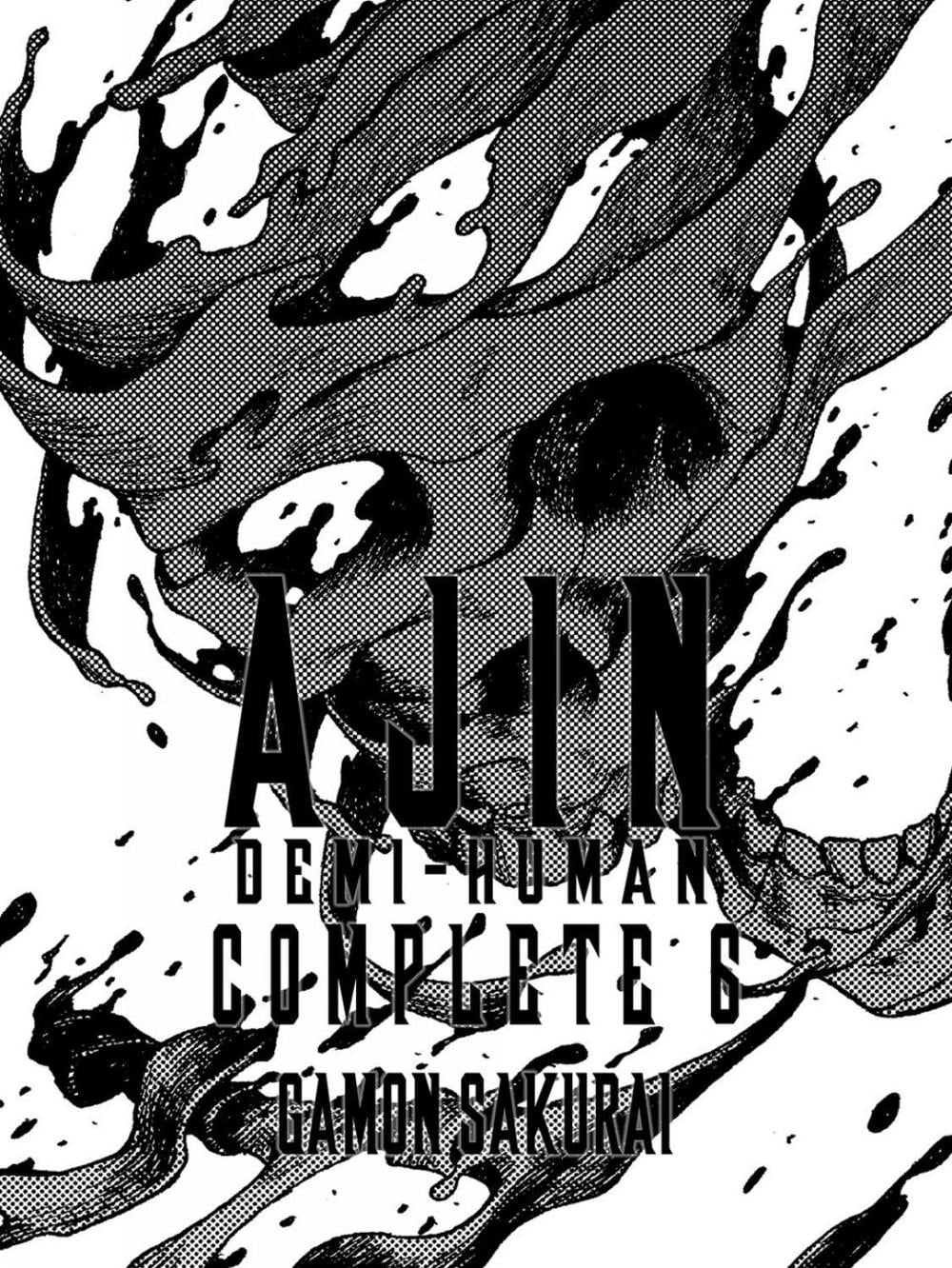 Ajin: Demi-Human Complete 6 by Gamon Sakurai - ISBN: 9781647293741