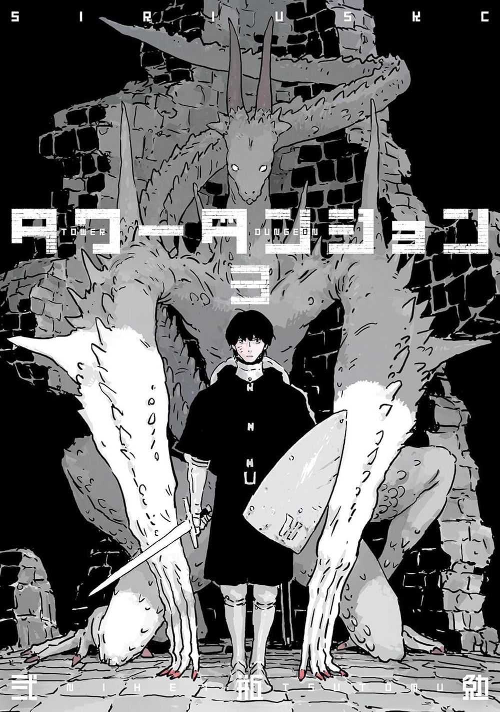 Tower Dungeon 3 by Tsutomu Nihei - ISBN: 9781647294700