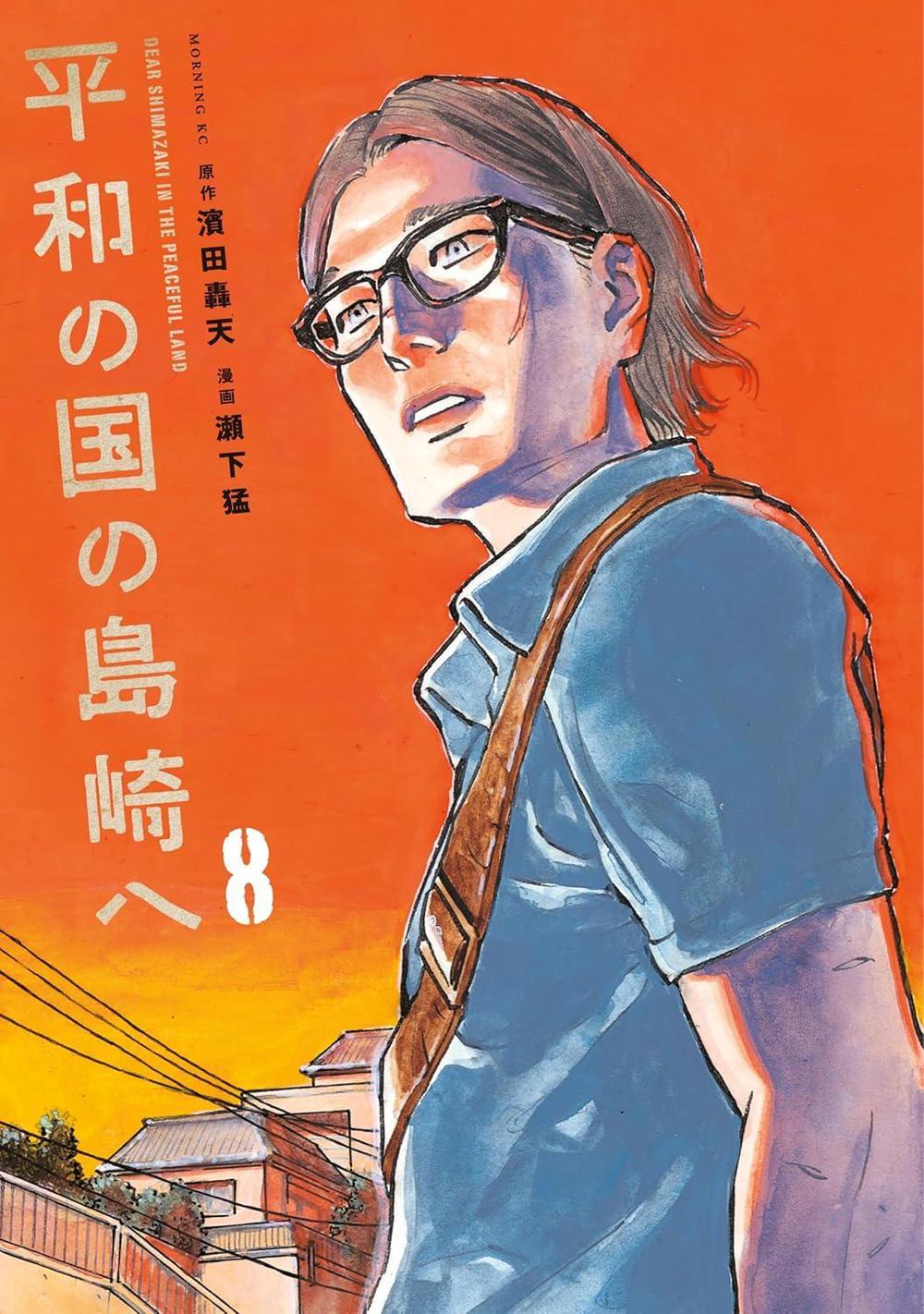 Shimazaki in the Land of Peace 8 by Gouten Hamada - ISBN: 9781647295820