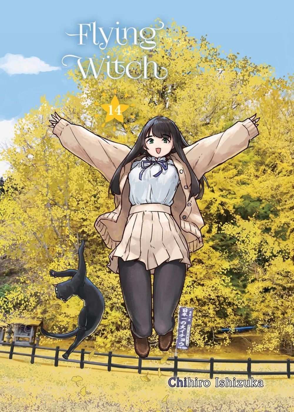 Flying Witch 14 by Chihiro Ishizuka - ISBN: 9781647295882