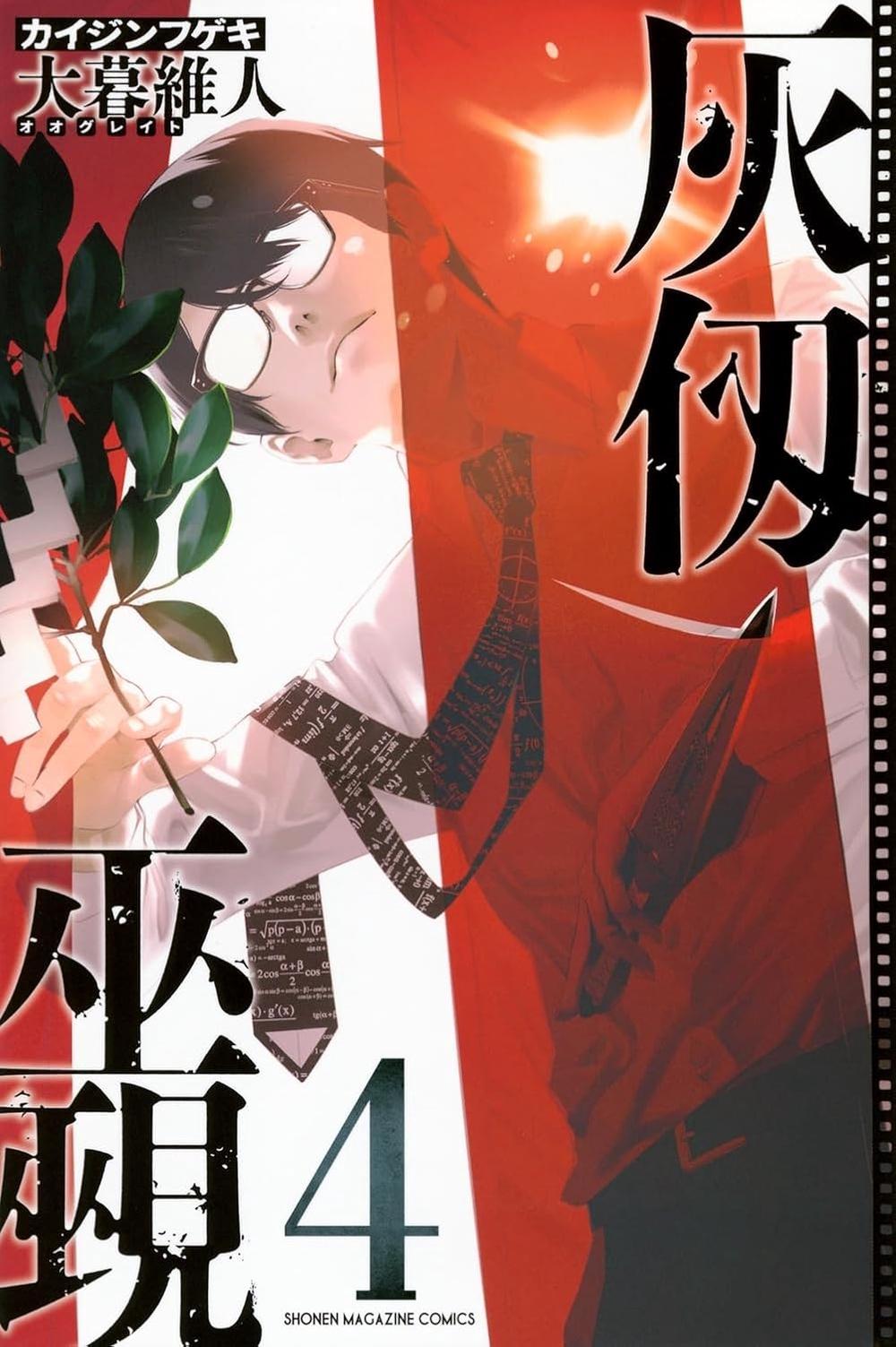 Kaijin Fugeki: Kindled Spirits 4 by Oh! Great - ISBN: 9781647295929