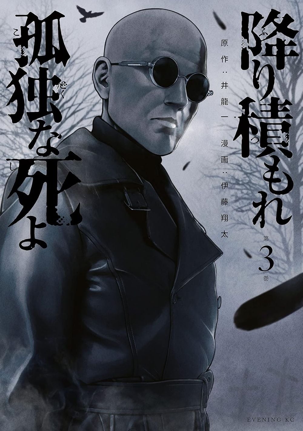 Lonely Deaths Lie Thick As Snow 3 by Hajime Inoryu - ISBN: 9781647296056