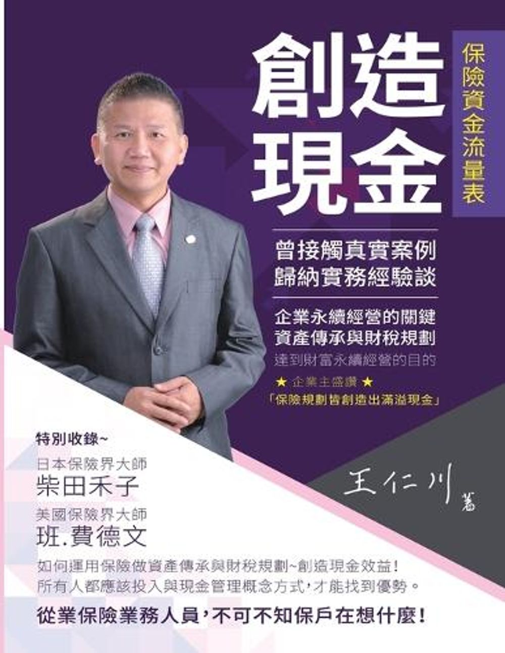 創造現金 by Arthur Wang - ISBN: 9781647841744