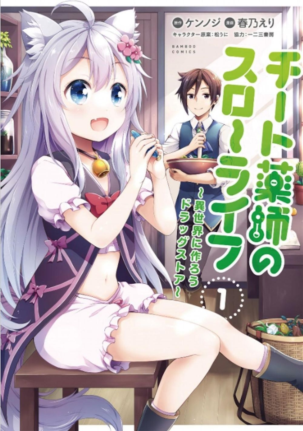 Drugstore in Another World: The Slow Life of a Cheat Pharmacist (Manga) Vol. 1 by Kennoji - ISBN: 9781648270703