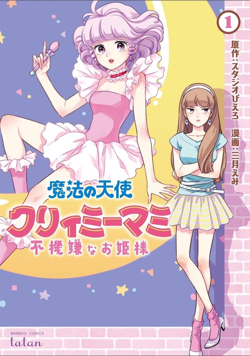 Magical Angel Creamy Mami and the Spoiled Princess Vol. 1 by Emi Mitsuki - ISBN: 9781648270796