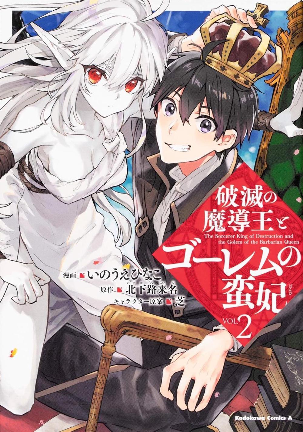 The Sorcerer King of Destruction and the Golem of the Barbarian Queen (Manga) Vol. 2 by Northcarolina - ISBN: 9781648270932