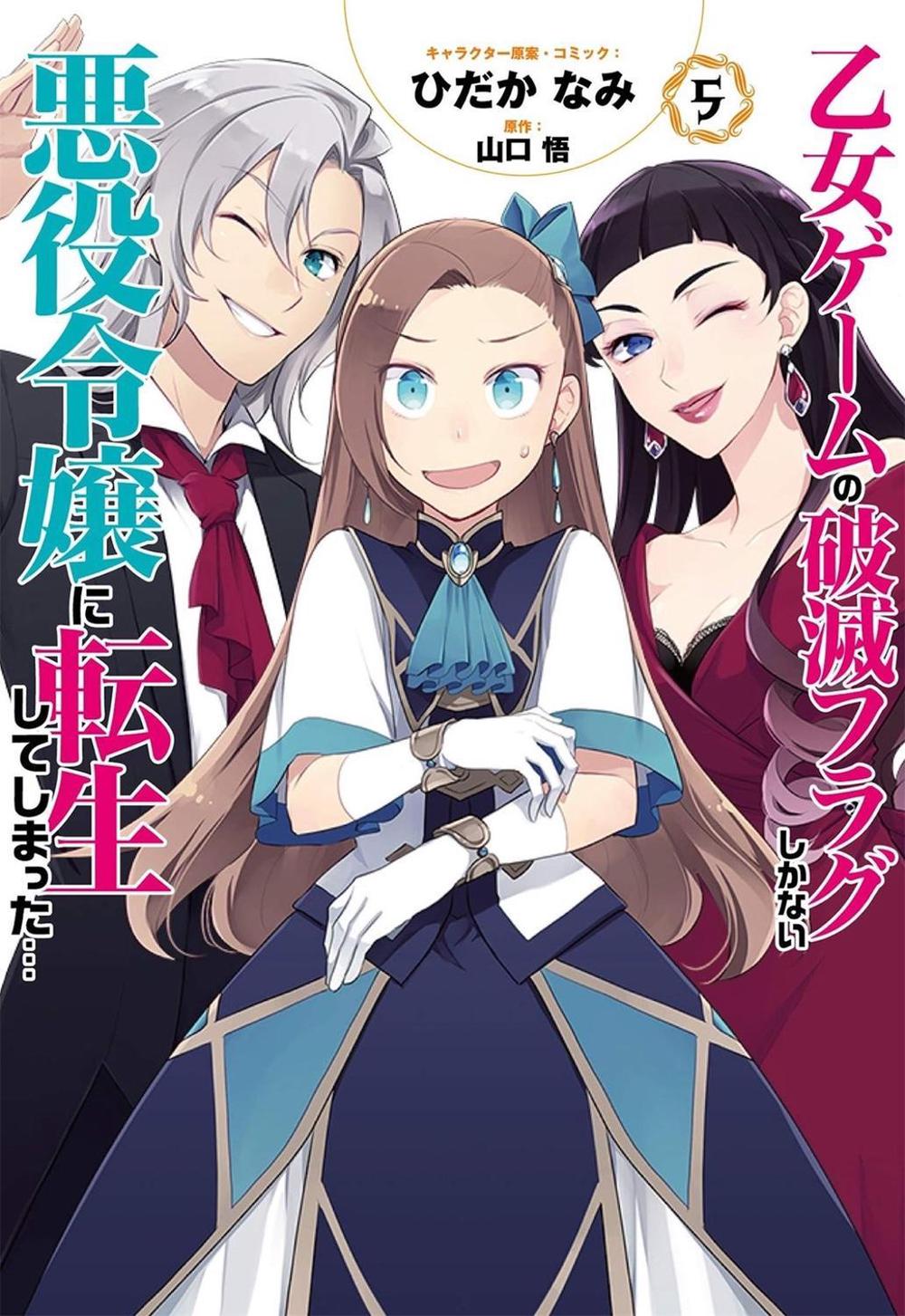 My Next Life as a Villainess: All Routes Lead to Doom! (Manga) Vol. 5 by Satoru Yamaguchi - ISBN: 9781648271076