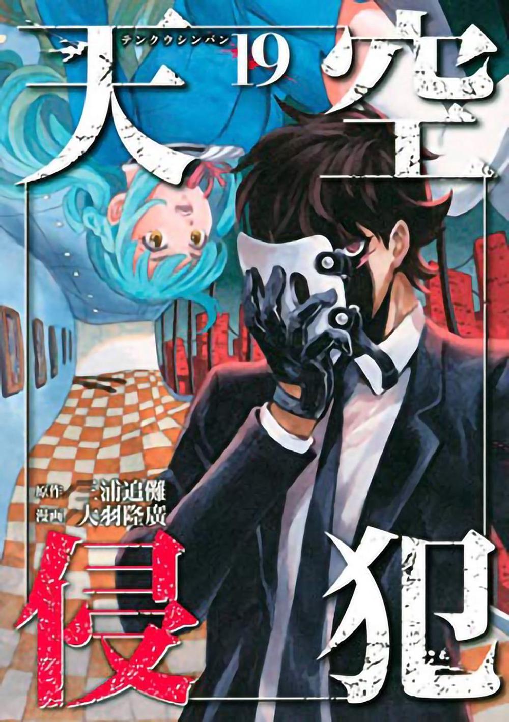 High-Rise Invasion Omnibus 19-21, 9781648272523