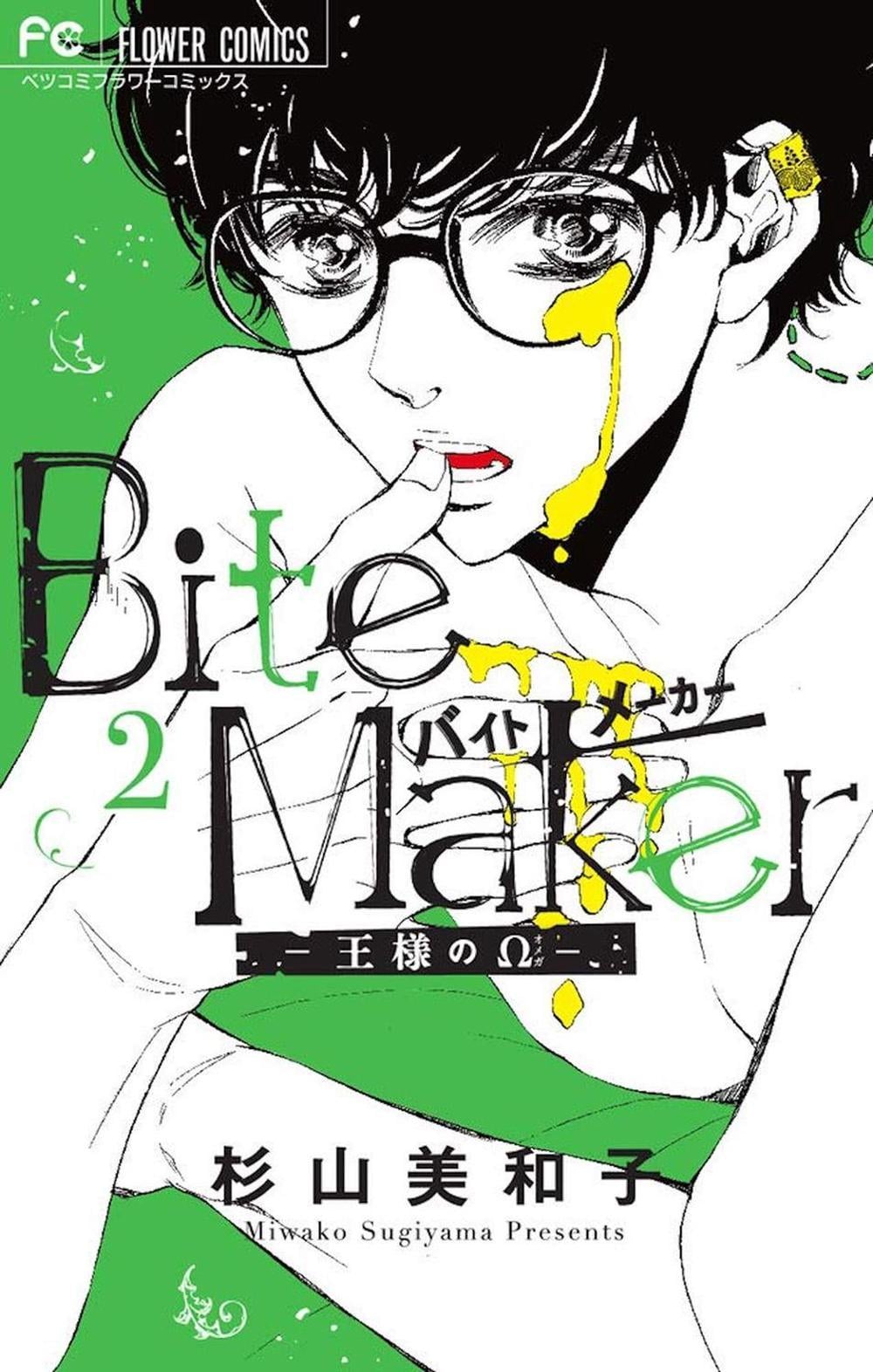 Bite Maker: The King's Omega Vol. 2 by Miwako Sugiyama - ISBN: 9781648272752