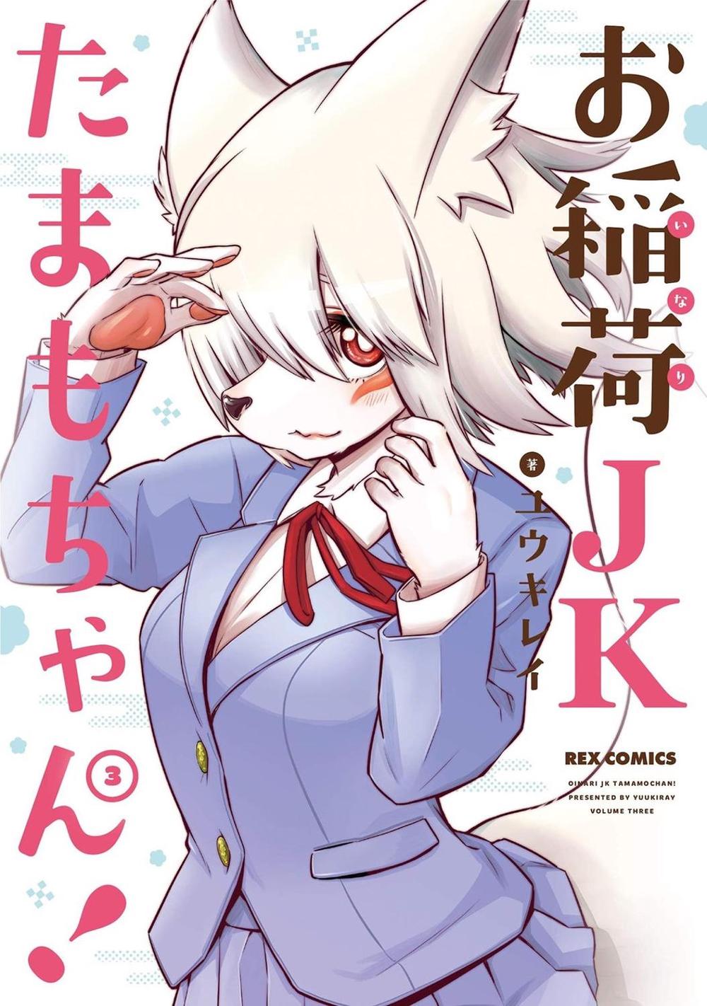 Tamamo-chan's a Fox! Vol. 3 by Yuuki Ray - ISBN: 9781648272776