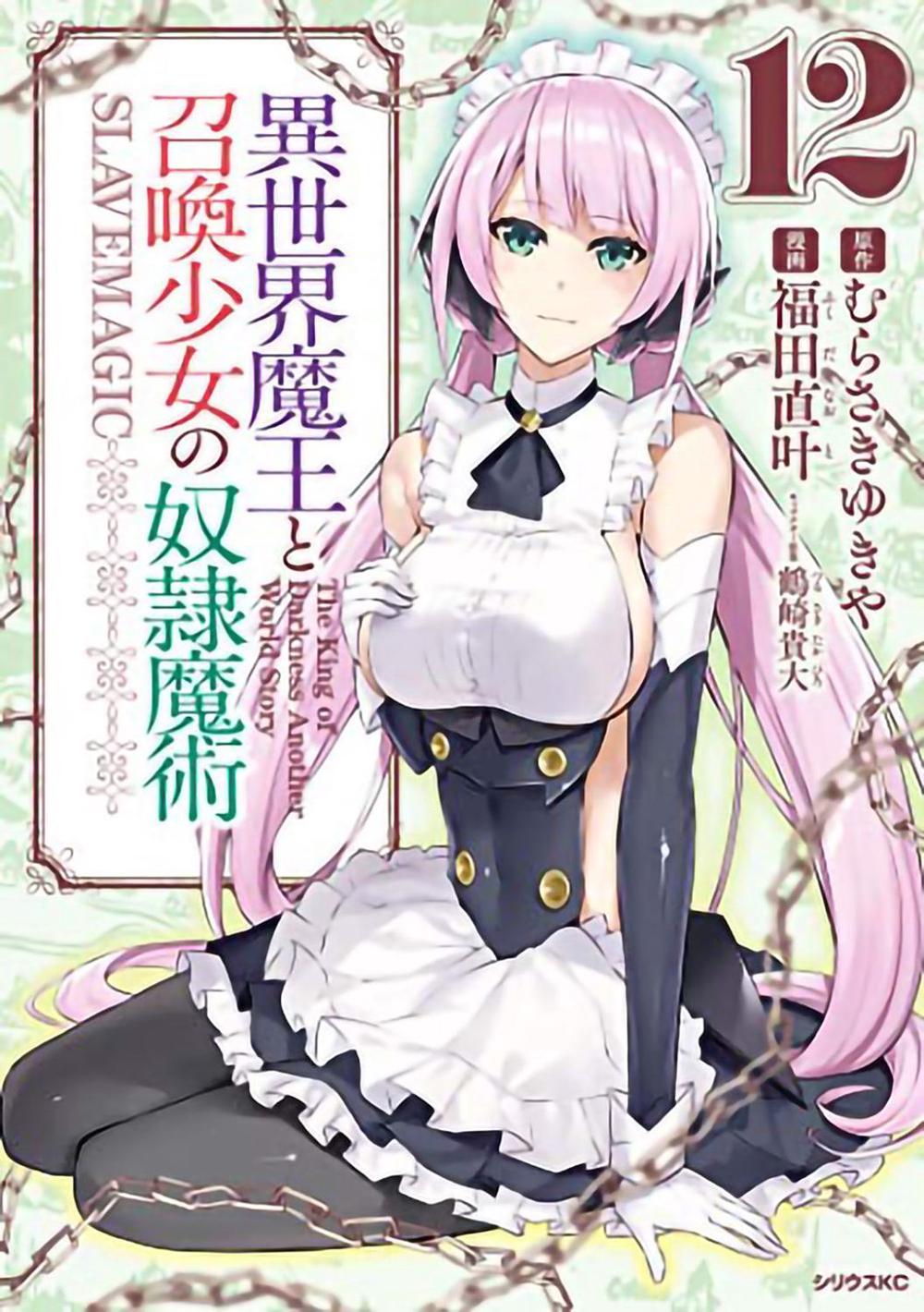 How NOT to Summon a Demon Lord (Manga) Vol. 12 by Yukiya Murasaki - ISBN: 9781648272899