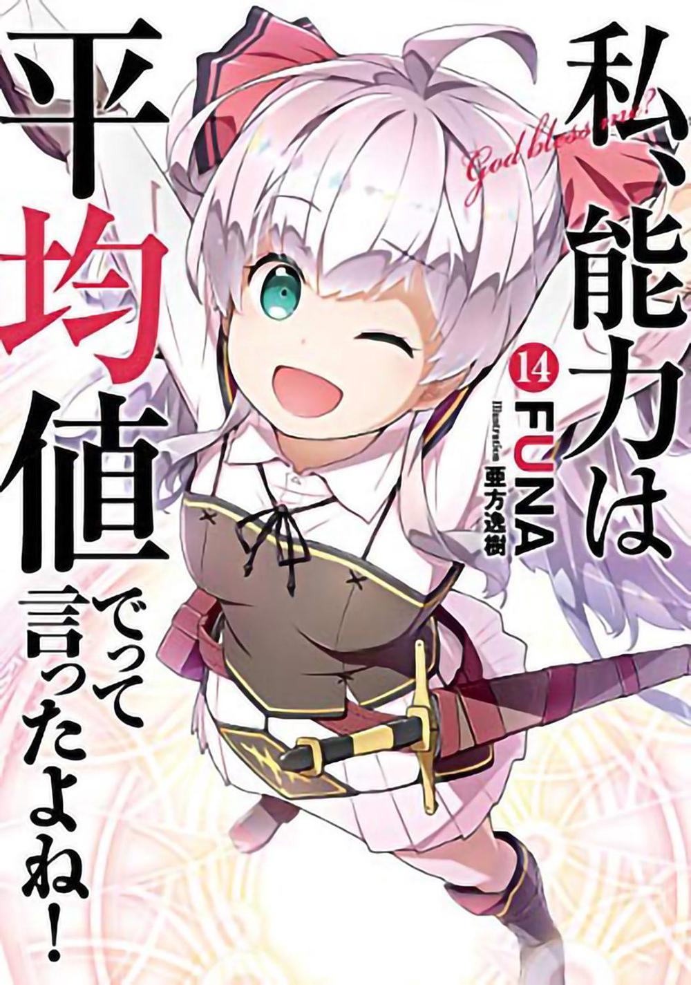 Didn’t I Say to Make My Abilities Average in the Next Life?! (Light Novel) Vol. 14 by Funa - ISBN: 9781648272998