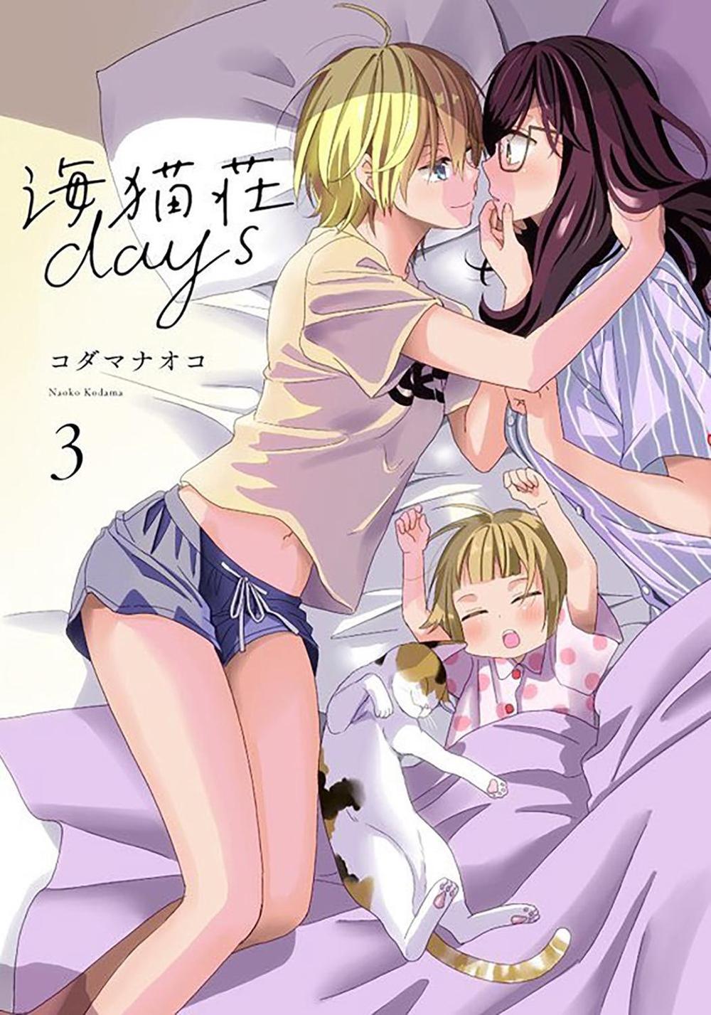 Days of Love at Seagull Villa Vol. 3 by Kodama Naoko - ISBN: 9781648273087