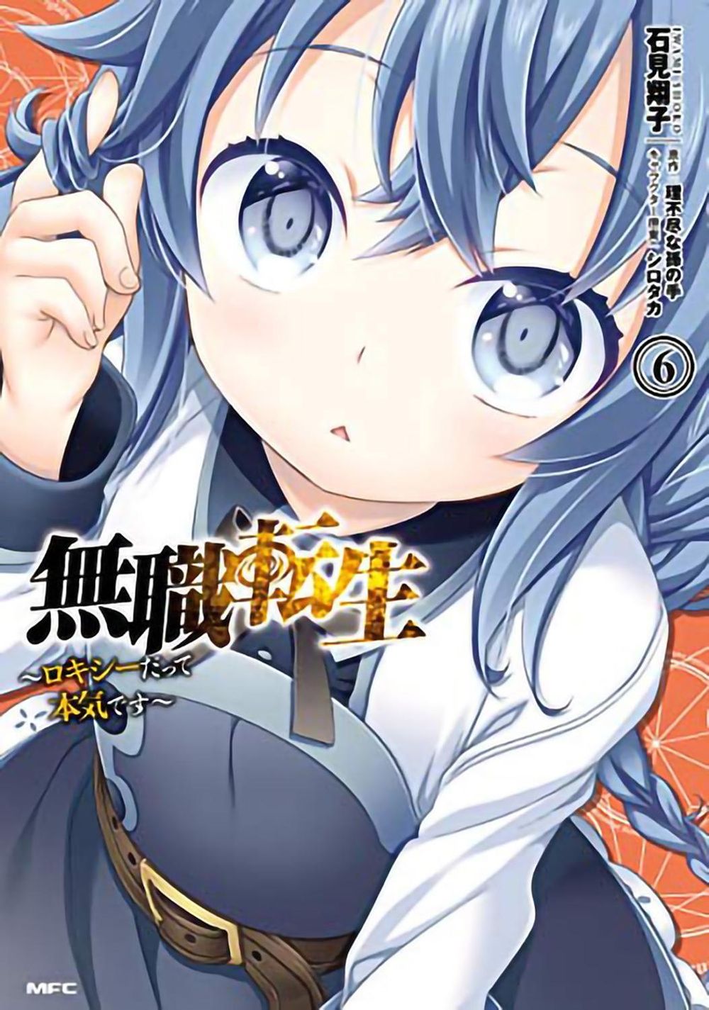 Mushoku Tensei: Roxy Gets Serious Vol. 6 by Rifujin Na Magonote - ISBN: 9781648273117