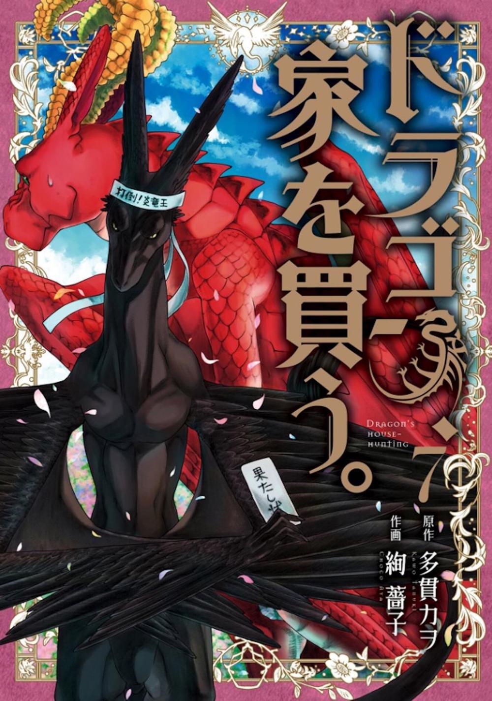 Dragon Goes House-Hunting Vol. 7 by Kawo Tanuki - ISBN: 9781648273292