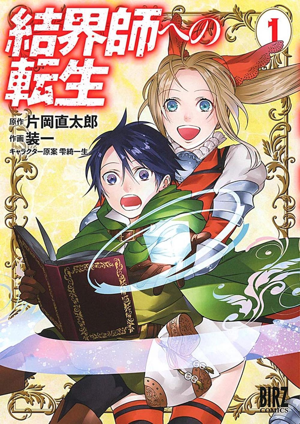 Reborn as a Barrier Master (Manga) Vol. 1 by Kataoka Naotaro - ISBN: 9781648274275