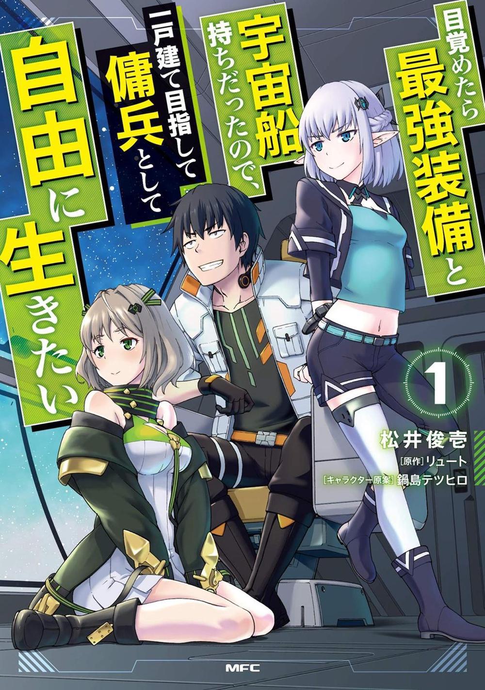 Reborn as a Space Mercenary: I Woke Up Piloting the Strongest Starship! (Manga) Vol. 1 by Ryuto - ISBN: 9781648274343
